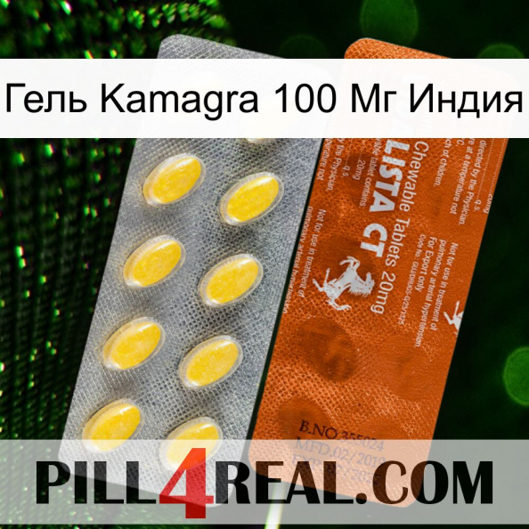 Гель Kamagra 100 Мг Индия 42.jpg